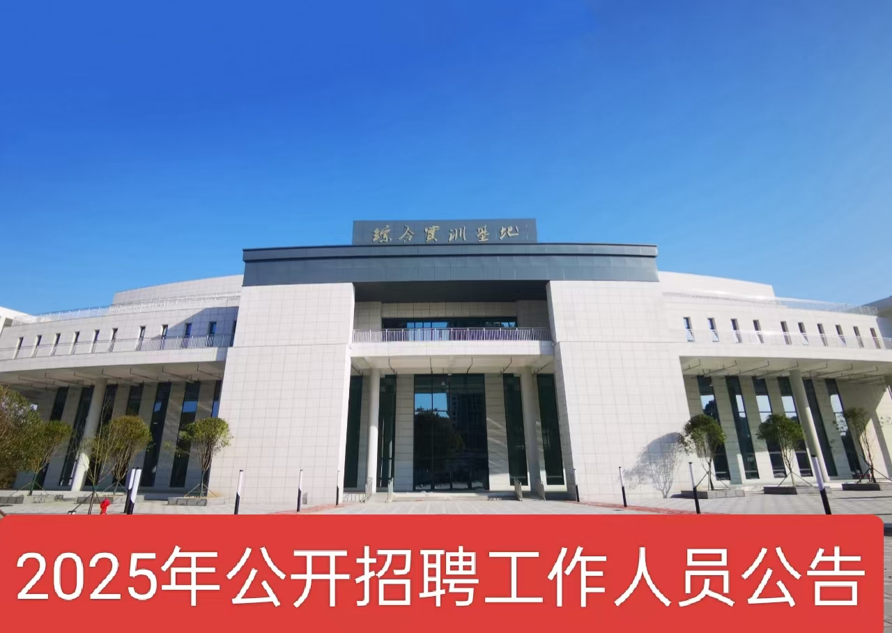 2025年硕士研究生招聘预leyu乐鱼·官方web站登录入口